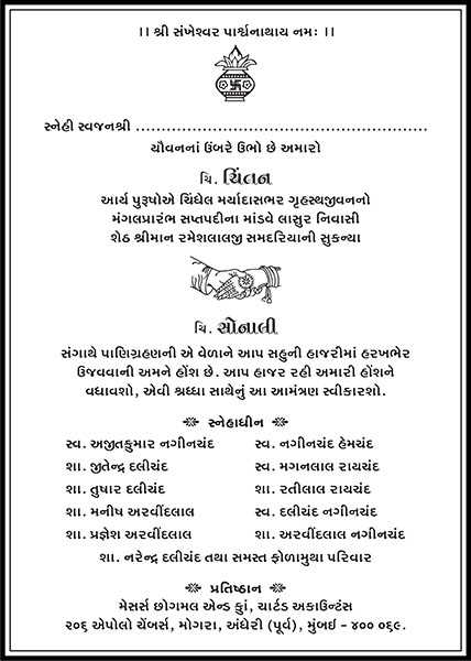 Wedding invitation card layout Portrait page 1 - Parekh Cards